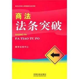 商法法条突破