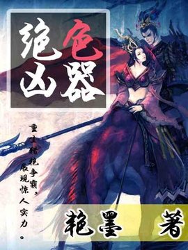 绝色凶器  免费编辑   添加义项名