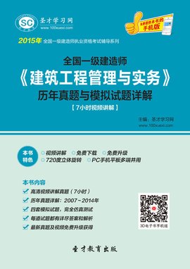 一级建造师资料