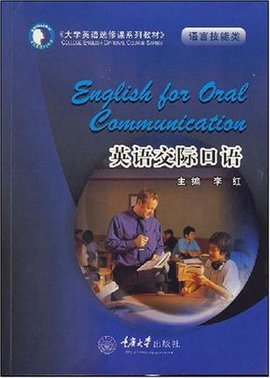 英语交谈新感觉