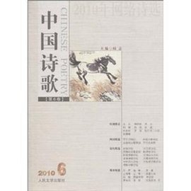 2010年网络诗选-中国诗歌-第6卷