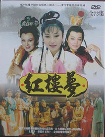 红楼梦 1996年台湾华视版电视剧 360百科