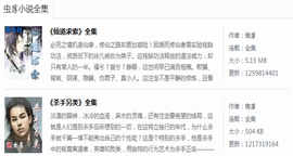 虫豸 - 网络写手  免费编辑   修改义项名