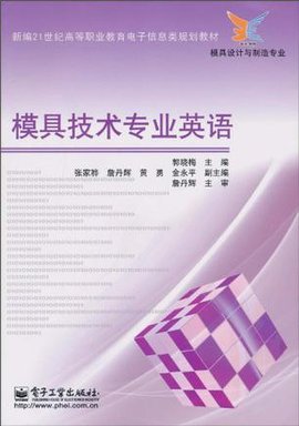 模具技术专业英语