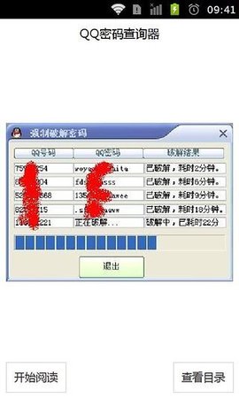 QQ密码查询器