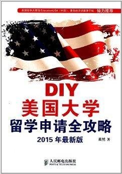 DIY美国大学留学申请全攻略