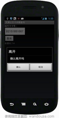天津公交卡余额查询