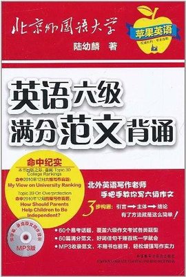 英语六级满分范文背诵