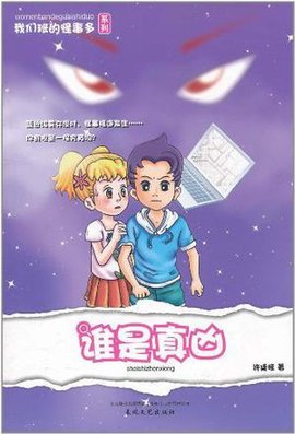 我们班的怪事多