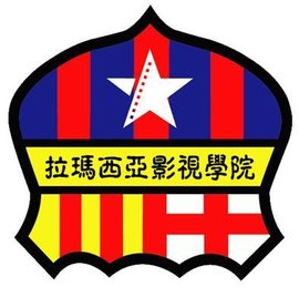 绵阳拉玛西亚影视学院足球俱乐部
