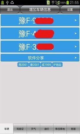 鹤壁车辆违章查询