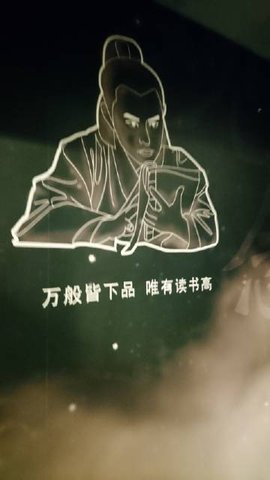 万般皆下品唯有读书高