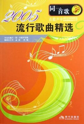 2005流行歌曲精选