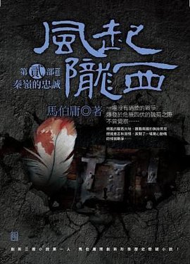 风起陇西 第二部