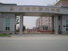 东港市第六中学