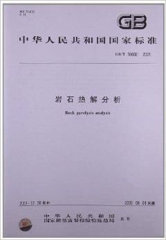 岩石热解分析仪