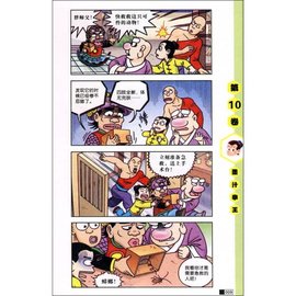 乌龙院四格漫画系列第10卷:墨汁拳王