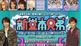 新堂本兄弟 360百科