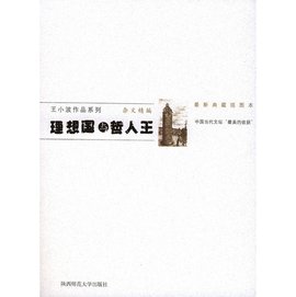 理想国与哲人王  免基费编辑   添加义项名
