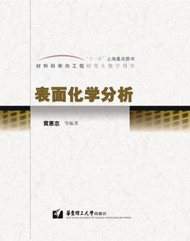 表面化学 - 研究各种表面现象实质的科学  免费编辑   修改义项名