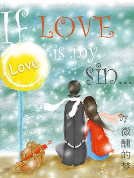 如果爱上你是一个错