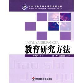 教育研究方法 2015年南京大学出版社出版的图书 360百科