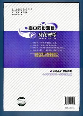 高三英语优化评测