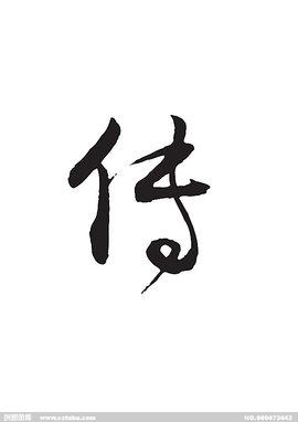 传_360百科