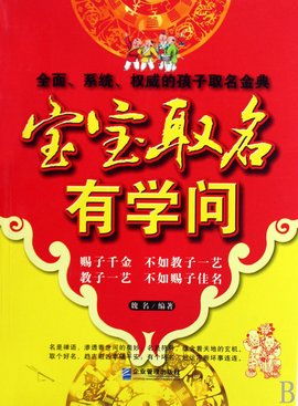 宝宝取名有学问
