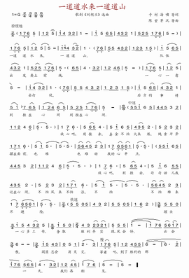 一道道水来一道道山简谱_一道道水来一道道山二胡 一道道水来一道道山二胡简谱 一道道水来一道道山二胡吉他谱 钢琴谱 查字典简谱网