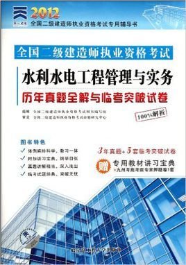2012全国二级建造师执业资格考试专用