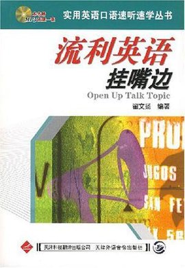 轻松打开英语话匣子