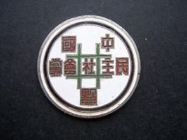 民主 社会党