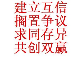 十六字箴言