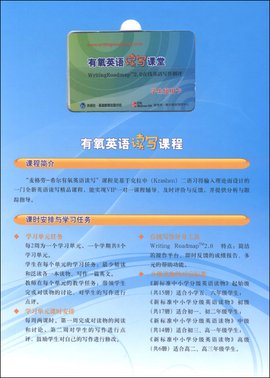 有氧英语读写课堂