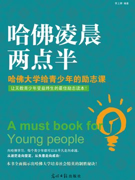 哈佛凌晨两点半