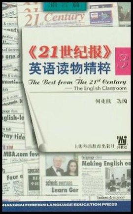 21世纪报英语读物精粹