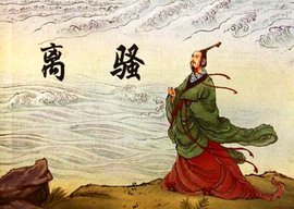 离骚图_360百科