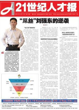 21世纪人才报