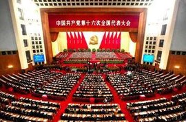 中国共产党全国代表大会