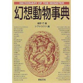 幻想动物事典 360百科