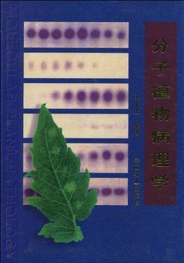 日本植物病理学会