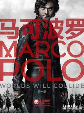 马克波罗第一季 / 马可波罗游记第一季 / Marco Polo Season 1海报
