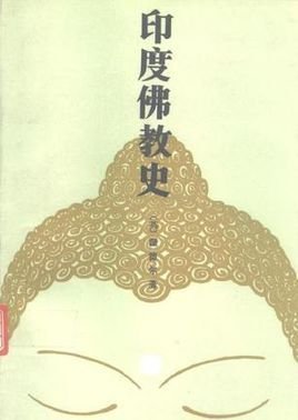 印度佛教史 印度佛教的历史 360百科 印度佛教史 印度佛教的历史 360百科