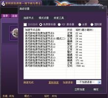 dnf加速器免费版