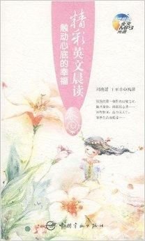 精彩英文晨读触动心底的幸福:春