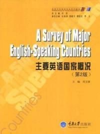 主要英语国家概况第2版