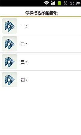 怎样给视频配音乐