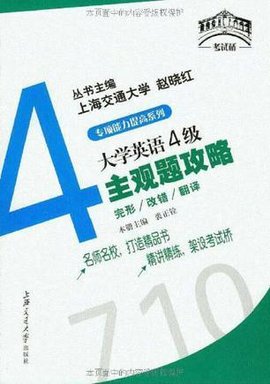 大学英语4级主观题攻略
