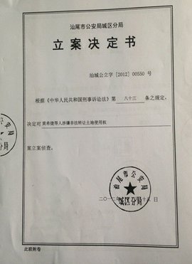 立案决定书_360百科